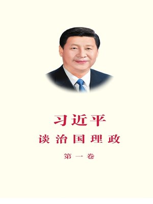 cover image of 习近平谈治国理政（第一卷简体中文版）